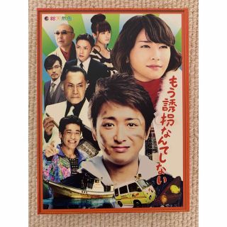 アラシ(嵐)のもう誘拐なんてしない 特別版【Blu-ray】　ドラマ　大野智　嵐(TVドラマ)