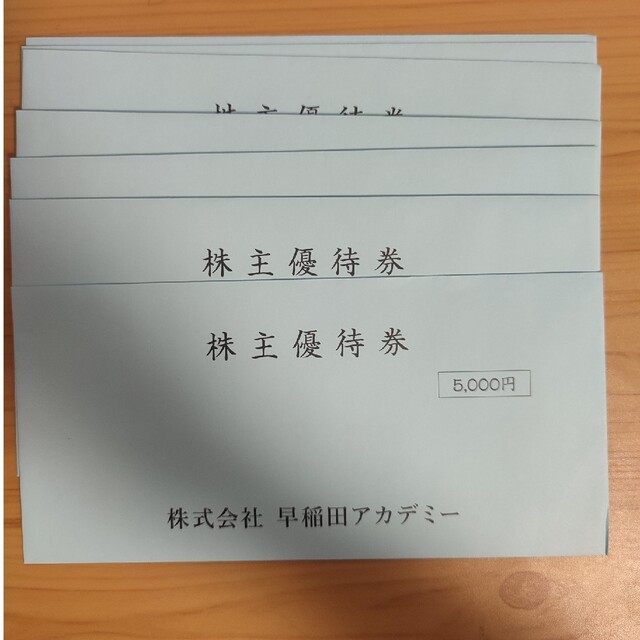 早稲田アカデミー 株主優待 35000円分-