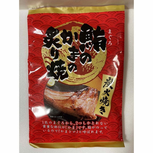 炭火焼き　まぐろのかまの炙り焼　加工食品