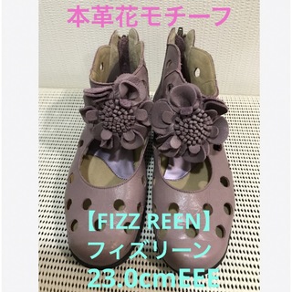 FIZZ REEN【フィズリーン】本革　花モチーフパンプス　23.0cm EEE(ハイヒール/パンプス)