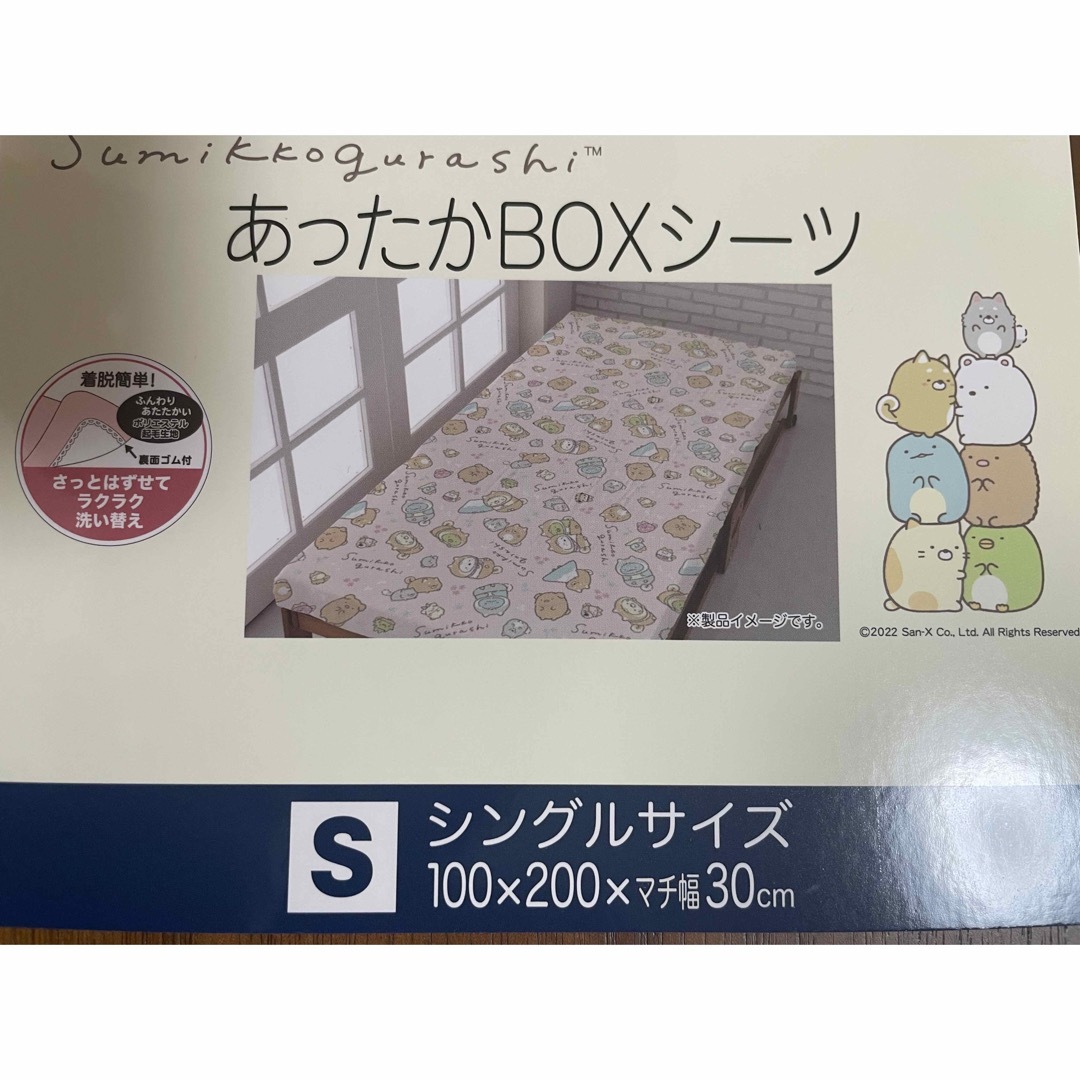 すみっコぐらし　あったかボックスシーツとブランケットと枕カバーの3点セット インテリア/住まい/日用品の寝具(シーツ/カバー)の商品写真