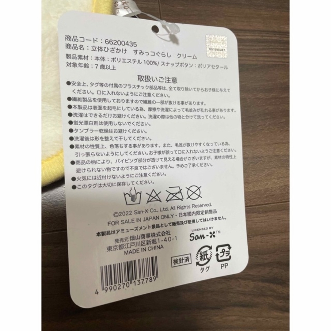 すみっコぐらし　あったかボックスシーツとブランケットと枕カバーの3点セット インテリア/住まい/日用品の寝具(シーツ/カバー)の商品写真