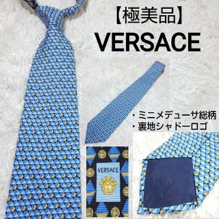 ヴェルサーチ(VERSACE)の【極美品】VERSACE 総柄シルクネクタイ ミニメデューサ 裏地シャドーロゴ(ネクタイ)