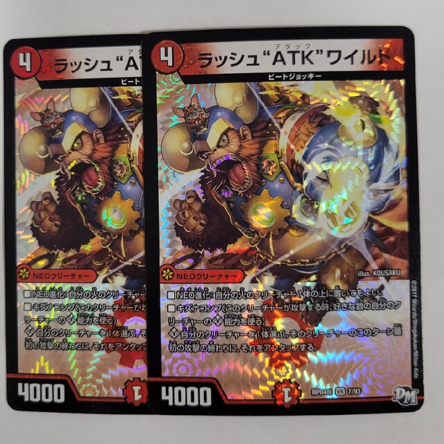 デュエルマスターズ(デュエルマスターズ)のラッシュATKワイルド ラッシュアタックワイルド エンタメ/ホビーのトレーディングカード(シングルカード)の商品写真