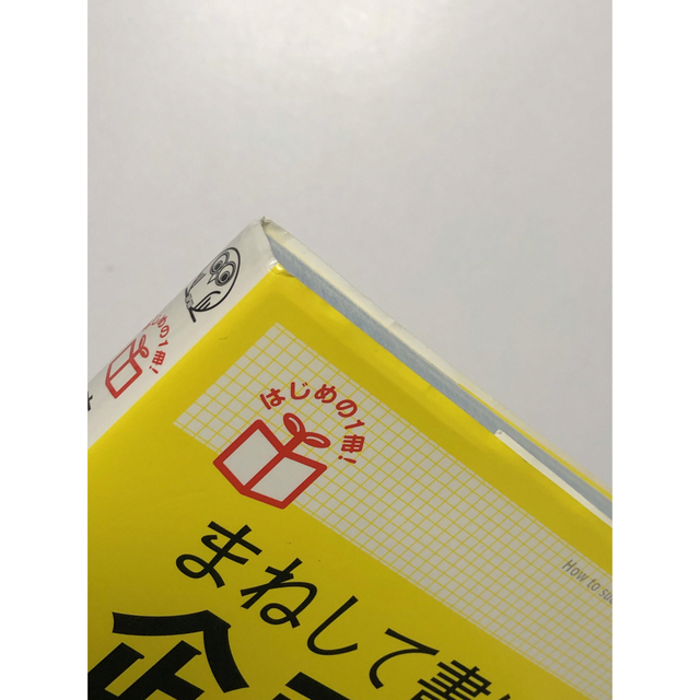 日本能率協会(ニホンノウリツキョウカイ)のまねして書ける企画書・提案書の作り方／齊藤誠 エンタメ/ホビーの本(ビジネス/経済)の商品写真