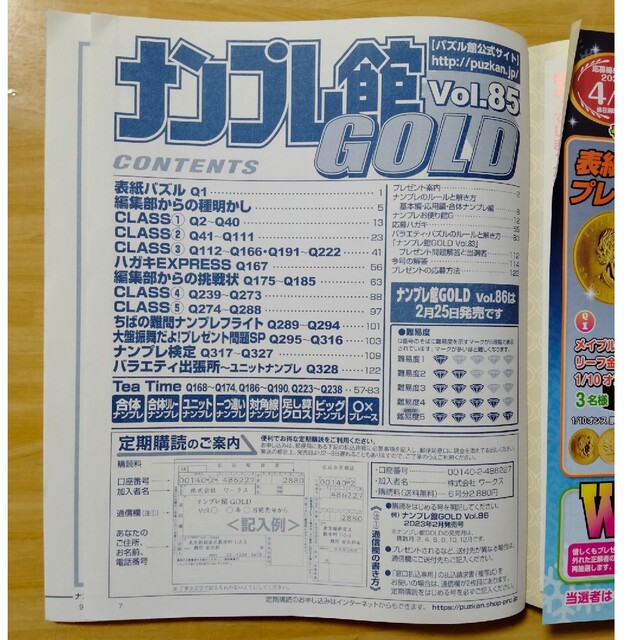 中古☆ナンプレ館GOLD (ゴールド) 2023年 02月号 エンタメ/ホビーの雑誌(その他)の商品写真