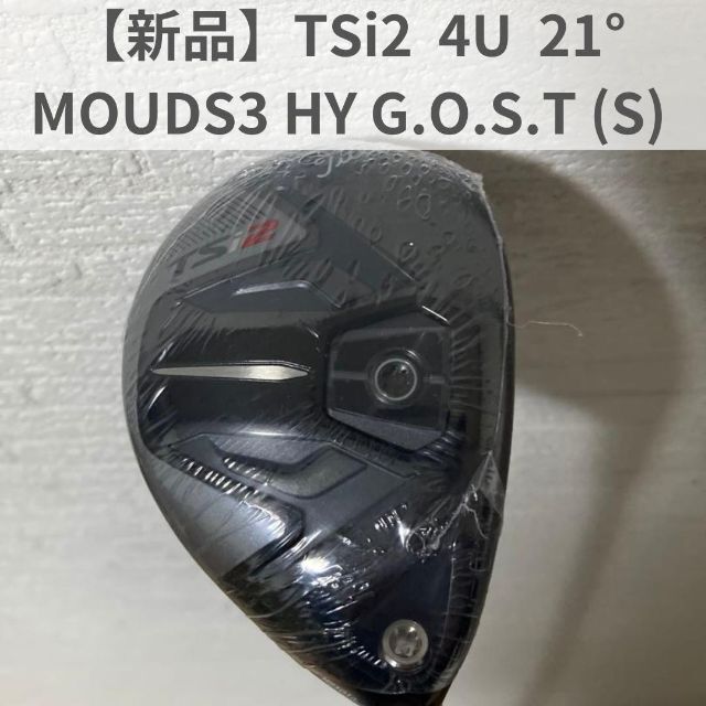 【新品】TSi2 4U 21°  モーダス ハイブリッド G.O.S.T (S)タイトリスト