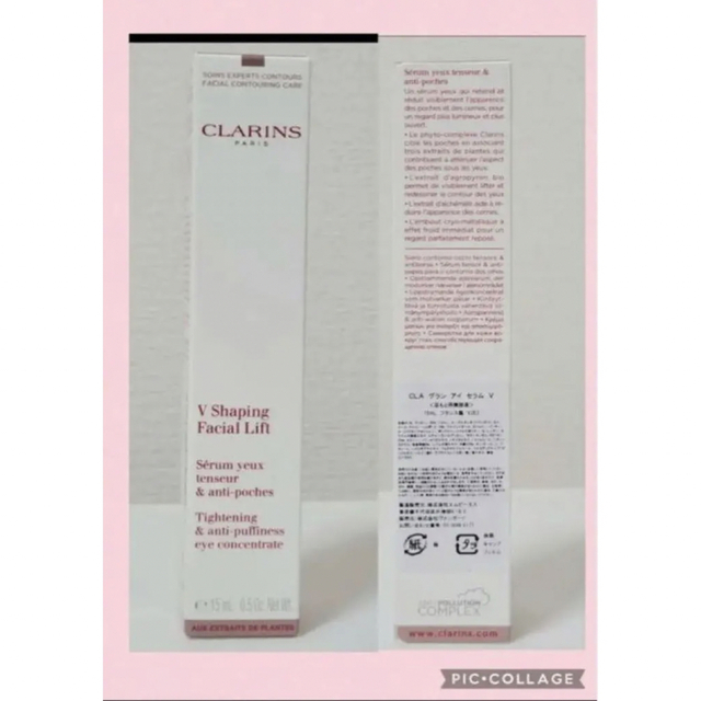 CLARINS(クラランス)のClarins クラランス  グラン アイ セラム V  アイクリーム 15 コスメ/美容のスキンケア/基礎化粧品(アイケア/アイクリーム)の商品写真