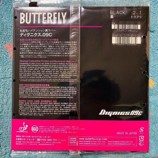 ディグニクス09C 黒 特厚2.1mm 102g 新品・未開封 卓球ラバー
