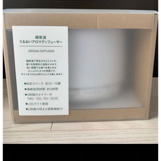 ムジルシリョウヒン(MUJI (無印良品))の無印良品 超音波うるおいアロマディフューザー(アロマディフューザー)