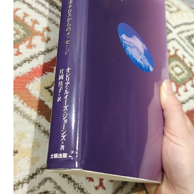 レムリアの真実 オレリア・ルイーズ・ジョーンズ 2
