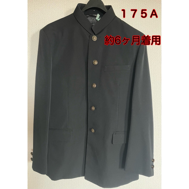 学生服　175Ａ　約半年着用