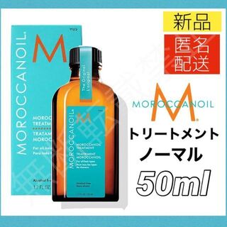 モロッカンオイル(Moroccan oil)のモロッカンオイル ヘアトリートメント 50ml ノーマル ヘアオイル 新品(トリートメント)