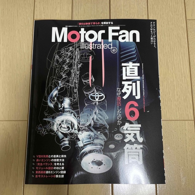motor fan illustrated vol.197 エンタメ/ホビーの雑誌(車/バイク)の商品写真