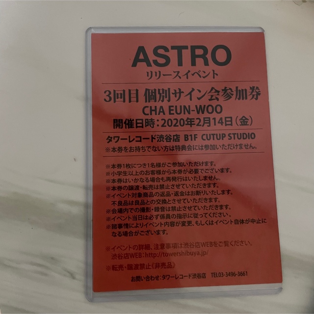 ASTRO - ASTRO チャウヌ　サイン会