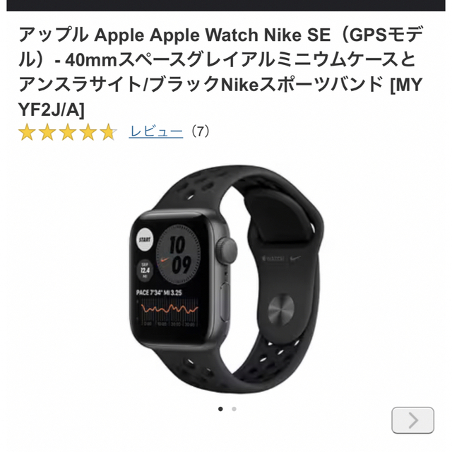 Apple Watch(アップルウォッチ)のアップルウォッチSE（第1世代）40mm NIKE GPSモデル メンズの時計(腕時計(デジタル))の商品写真