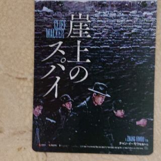 「使用済み」「崖上のスパイ」ムビチケ(洋画)