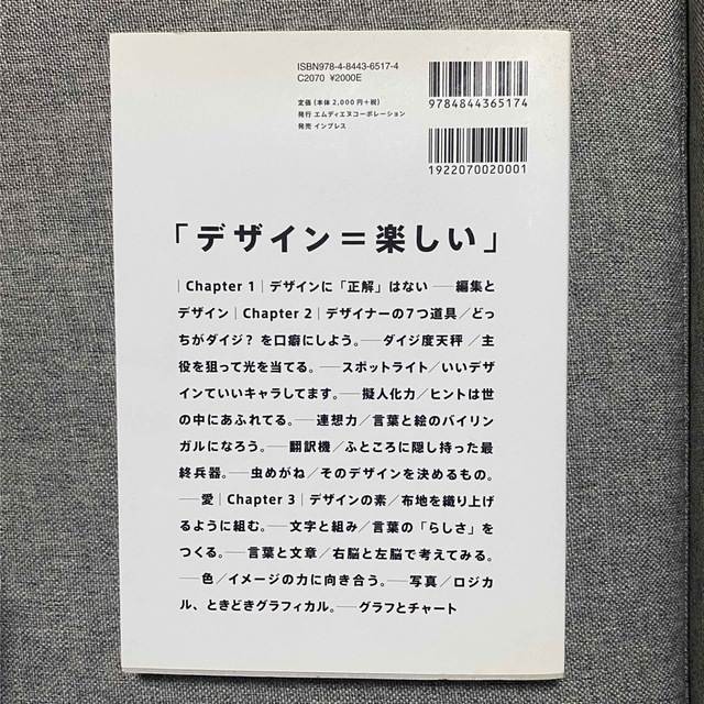 なるほどデザイン エンタメ/ホビーの本(アート/エンタメ)の商品写真