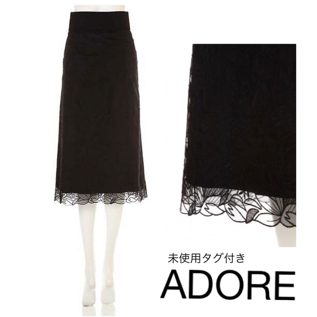 未使用タグ付き　ADORE シルクリリーレーススカート