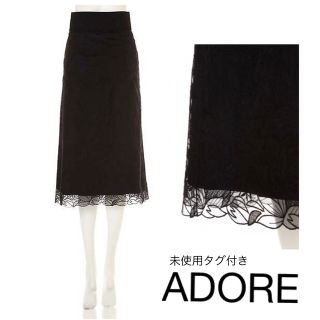 アドーア(ADORE)の未使用タグ付き　ADORE シルクリリーレーススカート(ロングスカート)