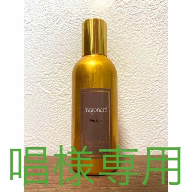 【日本未発売】フラゴナール 60ml 大容量