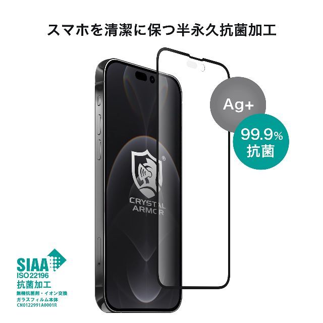 クリスタルアーマー iPhone 14Pro Max 強化 ガラスフィルム 日本 4