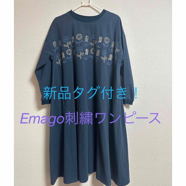 新品タグ付き　Emago刺繍ワンピース