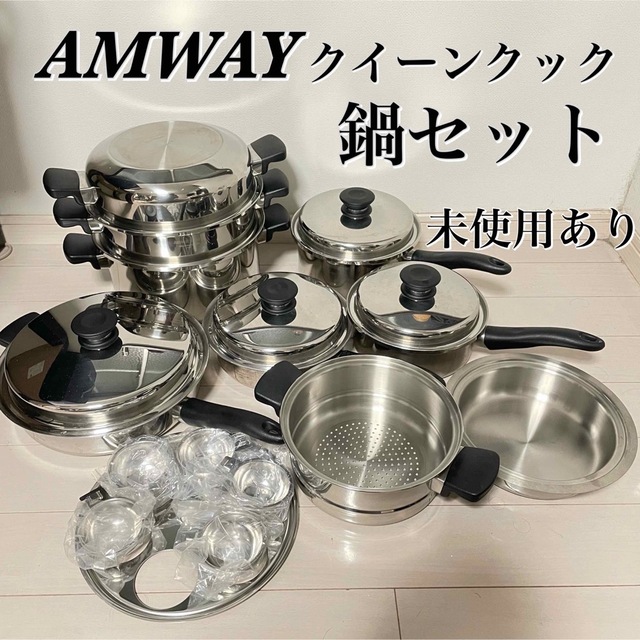 本物の製品を販売する アムウェイクイーンクック 8/18 ステン鍋 21