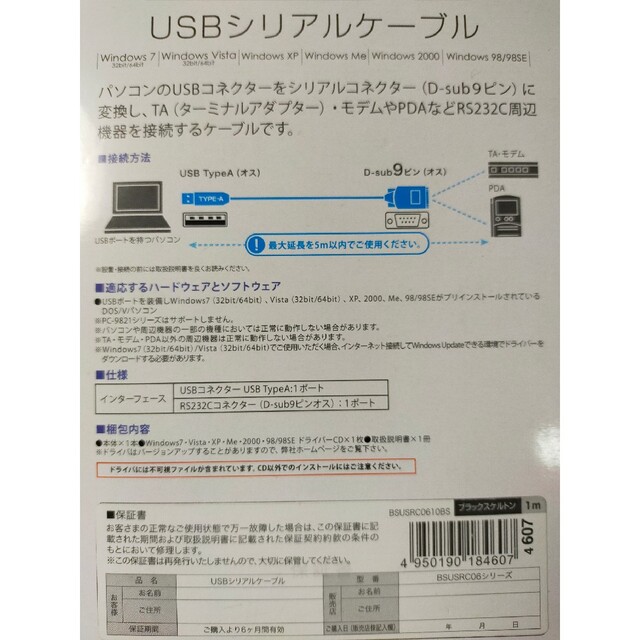 Buffalo(バッファロー)のBUFFALO USBシリアルケーブル (USBtypeA to D-sub9ピ スマホ/家電/カメラのPC/タブレット(PC周辺機器)の商品写真