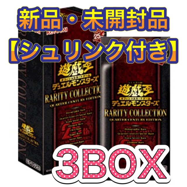 遊戯王 - 遊戯王 RARITY COLLECTION レアリティコレクション3BOXセット