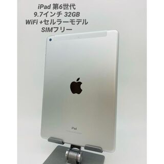 美品 iPad6/9.7インチ/32GB/シムフリー/Wi-Fi＋セルラー01-