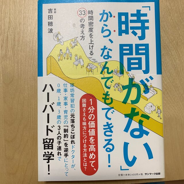 サンマーク出版(サンマークシュッパン)の時間がないから、なんでもできる！ エンタメ/ホビーの本(住まい/暮らし/子育て)の商品写真