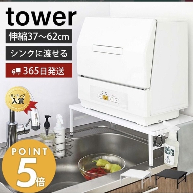 tower食洗機台