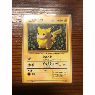 ピカチュウ　旧裏　マークなし　ポケモンカード(シングルカード)