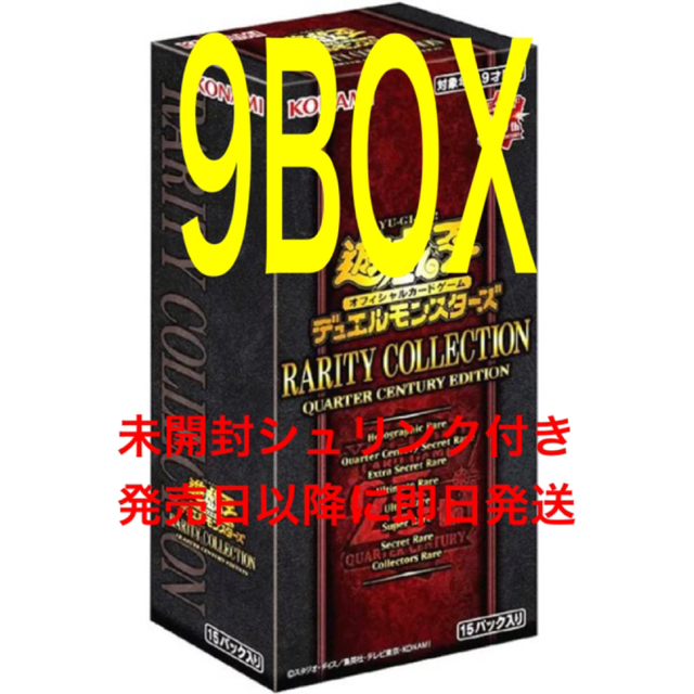 トレーディングカード遊戯王 レアリティコレクション 9BOX シュリンク