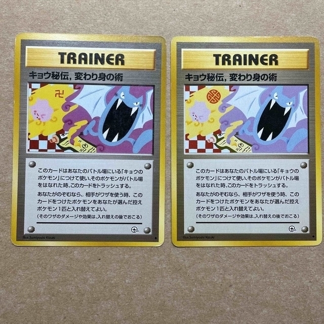 ポケモン - ポケモンカード 旧裏 キョウ秘伝,変わり身の術 卍の ポケモン - ポケモンカード 旧裏 キョウ秘伝,変わり身の術 卍の