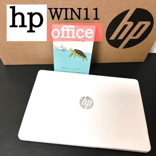 日/祝も発送 新品⭐HPノートパソコン Win11 オフィス入り 白 webカメラ