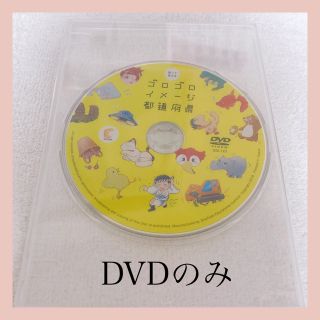 ゴロゴロイメージ都道府県　DVD (知育玩具)