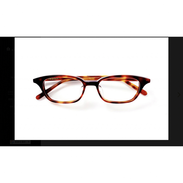 白山眼鏡　メガネ メンズのファッション小物(サングラス/メガネ)の商品写真