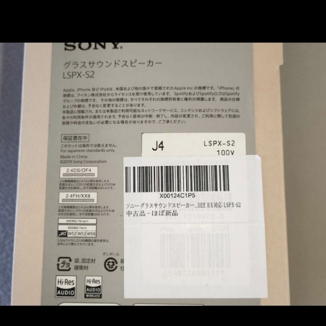 SONY(ソニー)のソニー グラスサウンドスピーカー ハイレゾ対応DSEE HX対応 LSPX-S2 スマホ/家電/カメラのオーディオ機器(スピーカー)の商品写真