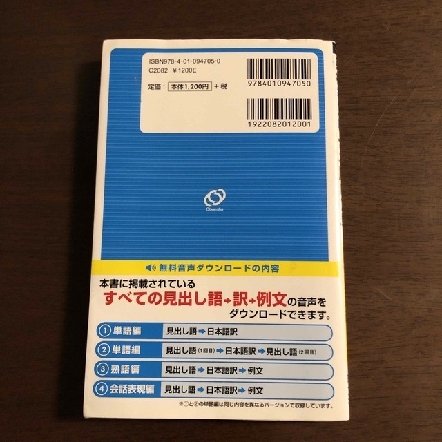 旺文社(オウブンシャ)のでる順パス単英検準２級 文部科学省後援 エンタメ/ホビーの本(その他)の商品写真