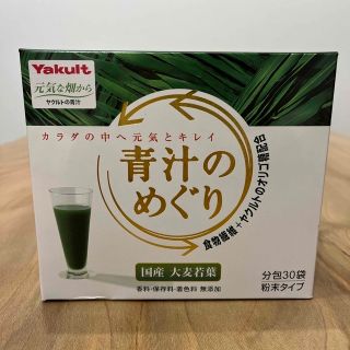 ヤクルト(Yakult)のヤクルト　青汁のめぐり　60袋(青汁/ケール加工食品)