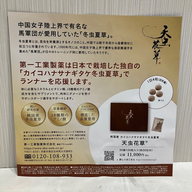 天虫花草 4粒入x3袋 食品/飲料/酒の健康食品(その他)の商品写真