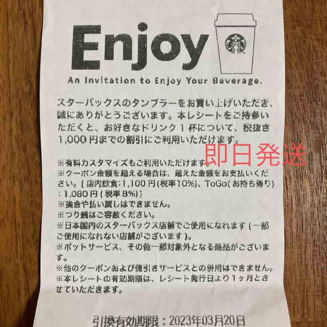 Starbucks Coffee(スターバックスコーヒー)のスターバックス ドリンクチケット 1100円分 チケットの優待券/割引券(フード/ドリンク券)の商品写真