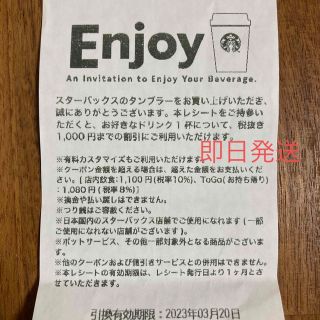 スターバックスコーヒー(Starbucks Coffee)のスターバックス ドリンクチケット 1100円分(フード/ドリンク券)