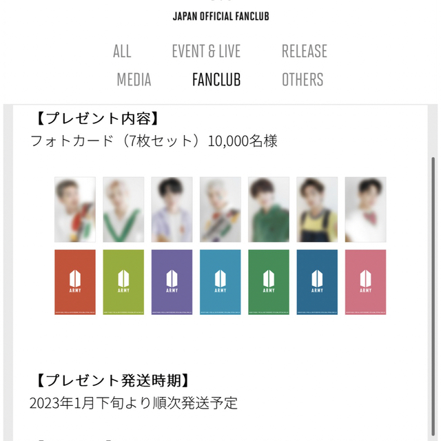BTS JAPAN OFFICIAL FANCLUB 会報誌アンケート特典