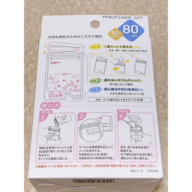 Pigeon - 【新品】Pigeon ピジョン 母乳フリーザーパック 50枚入 80ml