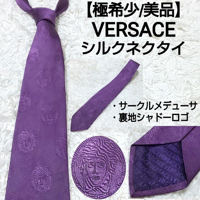 VERSACE(ヴェルサーチ)の【極希少】VERSACE シルクネクタイ サークルメデューサ 裏地シャドーロゴ メンズのファッション小物(ネクタイ)の商品写真