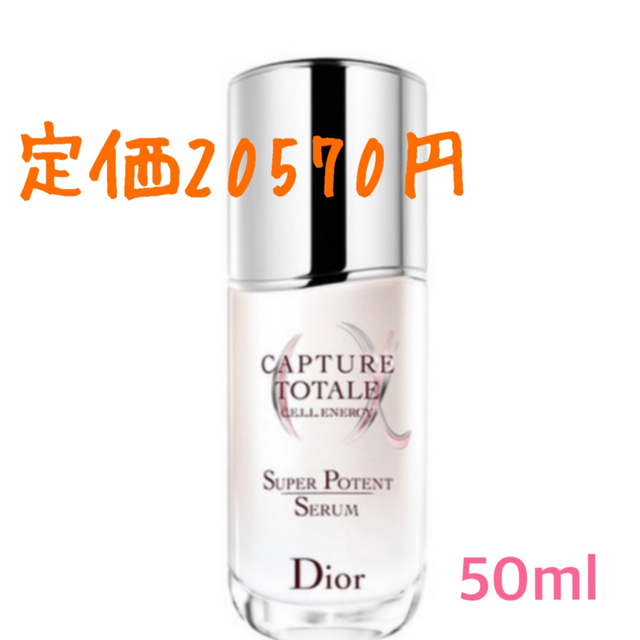 最安値♡Dior カプチュール　トータルセルENGY スーパーセラム