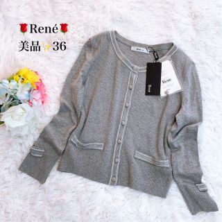 【美品】Rene ルネ リボン カーディガン グレー 36